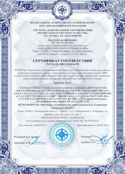 2010.07.06 Мирный - Техническое обслуживание радиоэлектронной аппаратуры, телефонов, ЭВМ