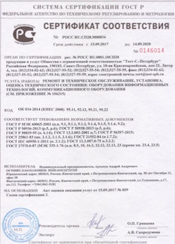 2010.09.16 Мирный - Ремонт и техническое обслуживание коммуникационного оборудования