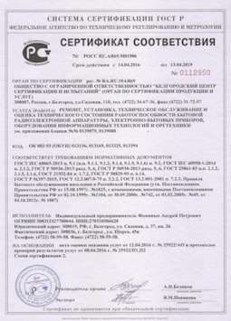 2013.07.15 Мирный - Ремонт, установка техническое обслуживание, оценка радиоэл. аппаратуры