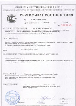 2013.08.05 Мирный - Ремонт, техническое обслуживание радиоэлектронной аппаратуры