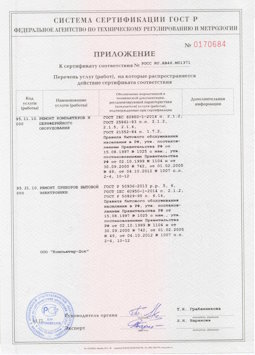 2014.05.20 Мирный - Ремонт и техническое обслуживание, установка оборудования инф. технологий
