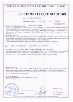 2015.05.25 Мирный - Диагностика, ремонт, техническое обслуживание и дефектация компьютеров
