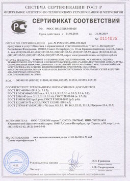 2015.06.25 Мирный - Ремонт и техническое обслуживание, установка, оценка радиоэл. аппаратуры