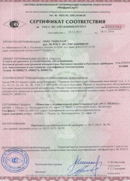 2015.06.25 Мирный - Услуги по ремонту и техническому обслуживанию приборов радиоэл. аппаратуры