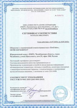 2015.07.15 Мирный - Производство и реализация устройств ввода-вывода информации