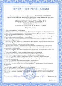 2017.04.07 Мирный - Услуги по ремонту и техническому обслуживанию компьютеров